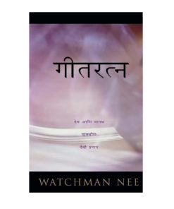 गीतरत्न