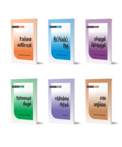 Tamil, Shepherding Materials (6 Vols) Booklet