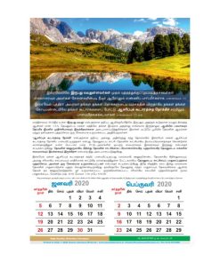 Tamil amana calendar 2020