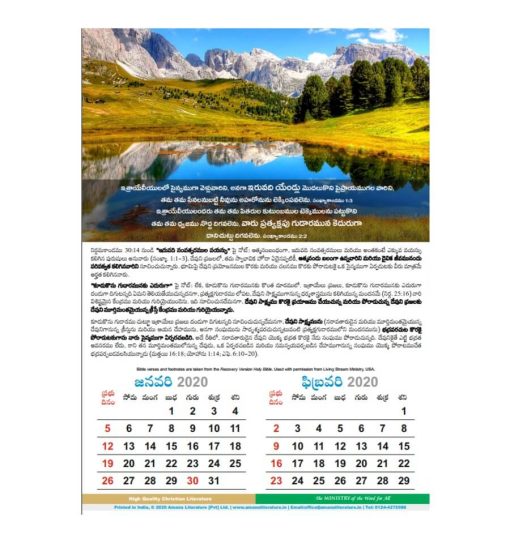 Amana Literature Telugu Calender 2020