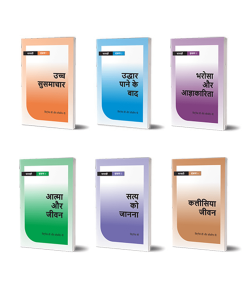 Hindi, Shepherding Materials (6 Vols) Booklet