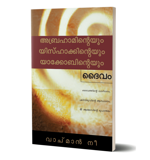 ദൈവത്തിന്‍റെ പുതിയ നിയമ വ്യവസ്ഥ