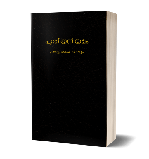 Malayalam Bible