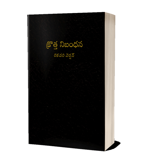 Telugu Bible